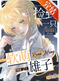 撿了一隻軟萌雄子(蟲族)