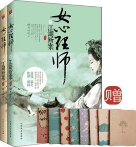 女心理师之江湖断案/寻郎