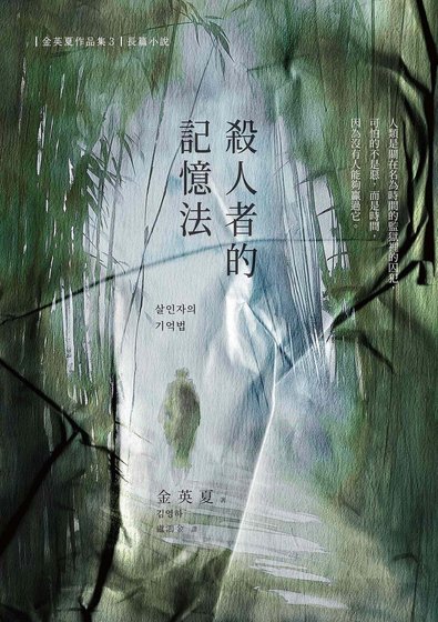殺人者的記憶法（出書版）